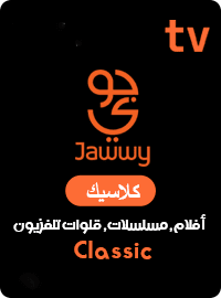 Jawwy-TV-Classic-Subscription