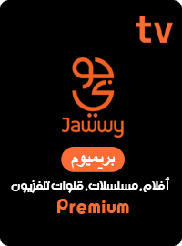 jawwy-premium